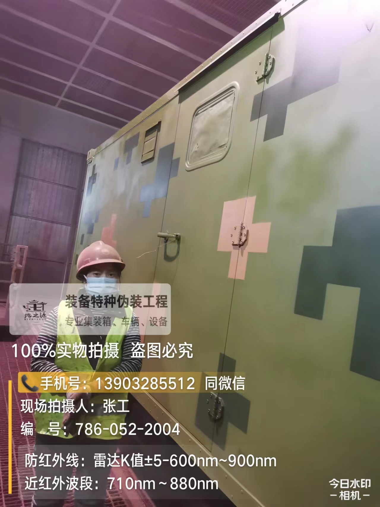 六盘水外墙迷彩漆是一种特种涂料